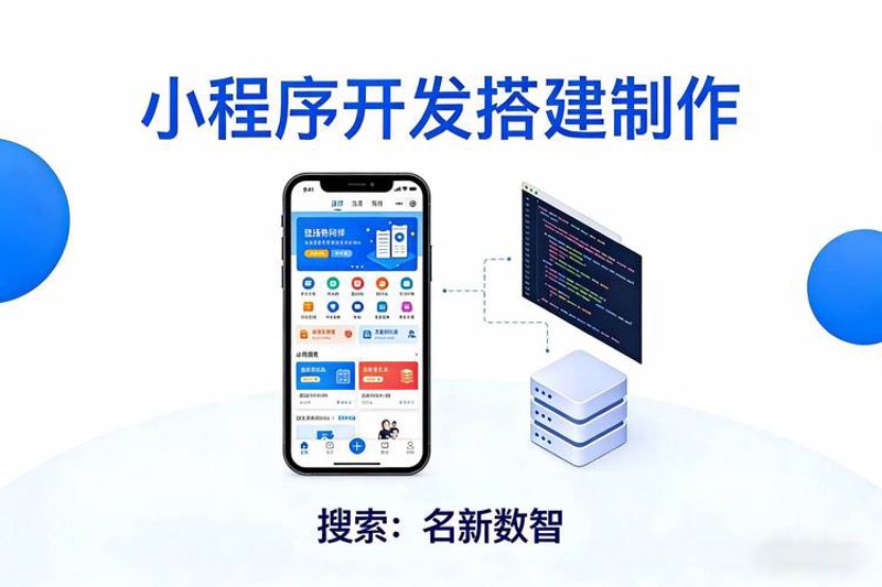 微信小程序开发:新时代的小工具如何成为企业的新载体